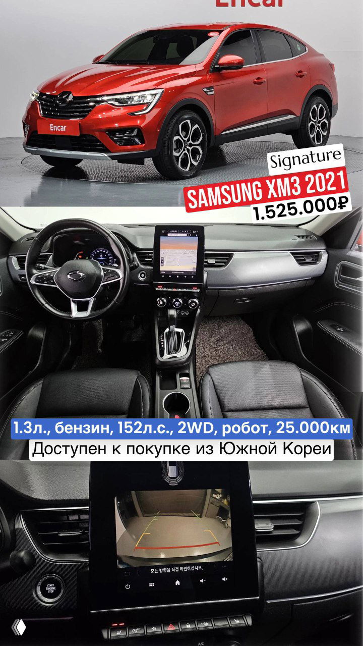 Renault Samsung XM3 — подборка из Южной Кореи