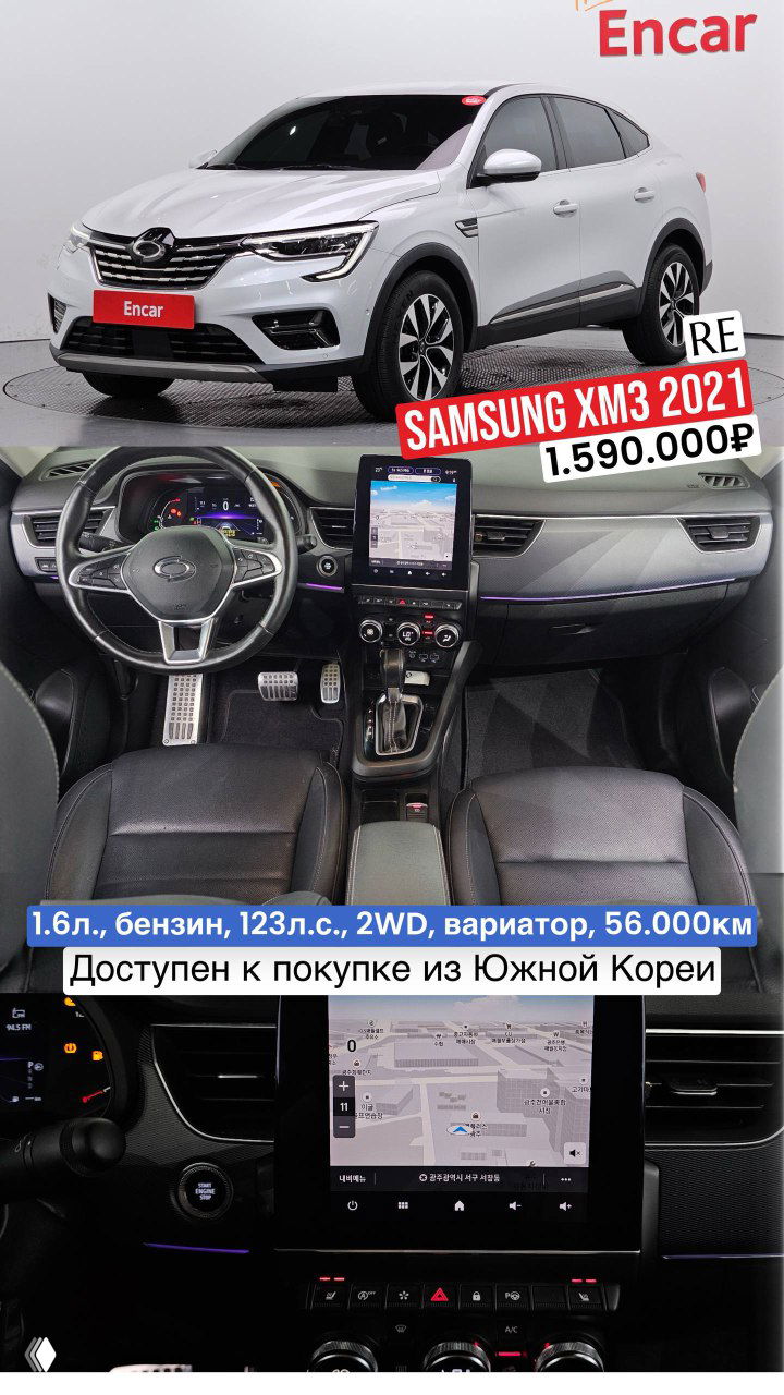 Серебристый Renault Samsung XM3 2021 RE: общий вид кузова и панорама салона с навигацией, пробег 56.000 км и цена 1.590.000₽ — фото продавца Encar.