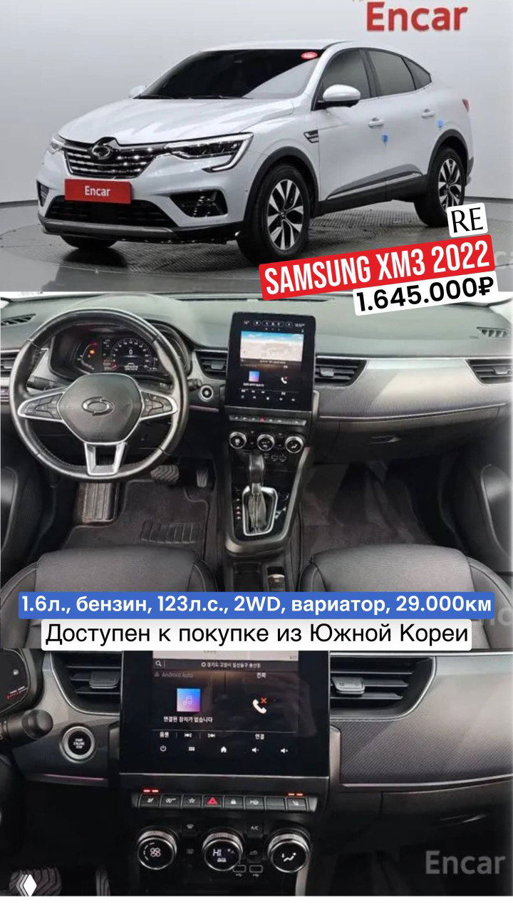 Renault Samsung XM3 2022 RE: внешний вид и крупный план приборной панели с мультимедиа, пробег 29.000 км и цена 1.645.000₽ — доступно из Южной Кореи.