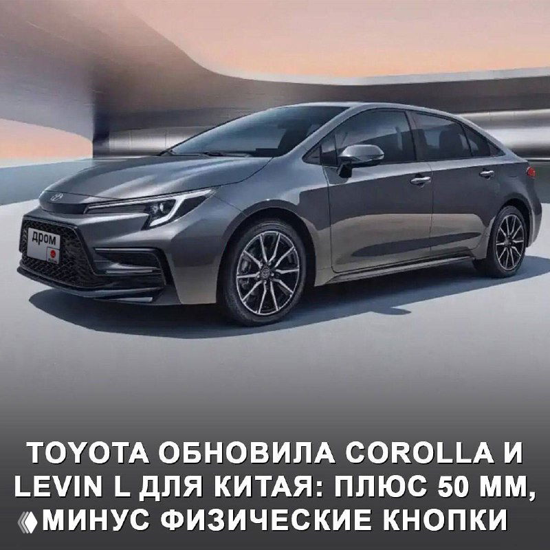 Toyota обновила Corolla и Levin L для Китая
