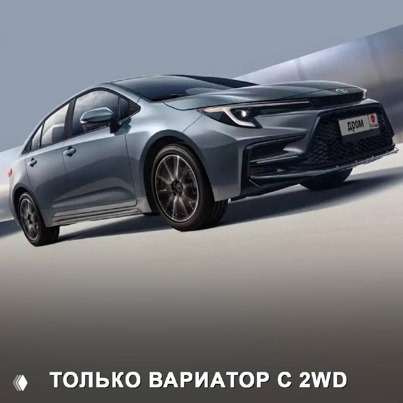 Фото Toyota с акцентом на заднюю часть и линии кузова; указание, что для рынка доступна только модель с вариатором и 2WD.