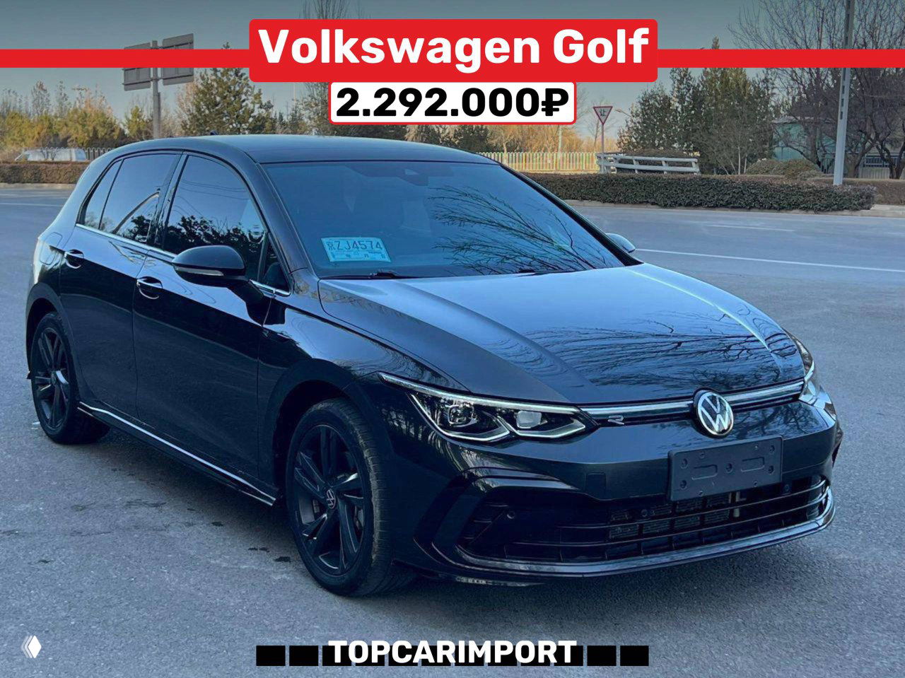 Чёрный Volkswagen Golf на улице с ценой 2.292.000₽ в красном баннере, вид спереди под углом, эмблема TOPCARIMPORT внизу