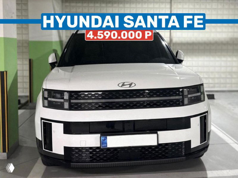 Белый Hyundai Santa Fe крупным планом спереди в подземном паркинге; на фото указана ориентировочная цена 4 590 000 р и фирменный дизайн фар.