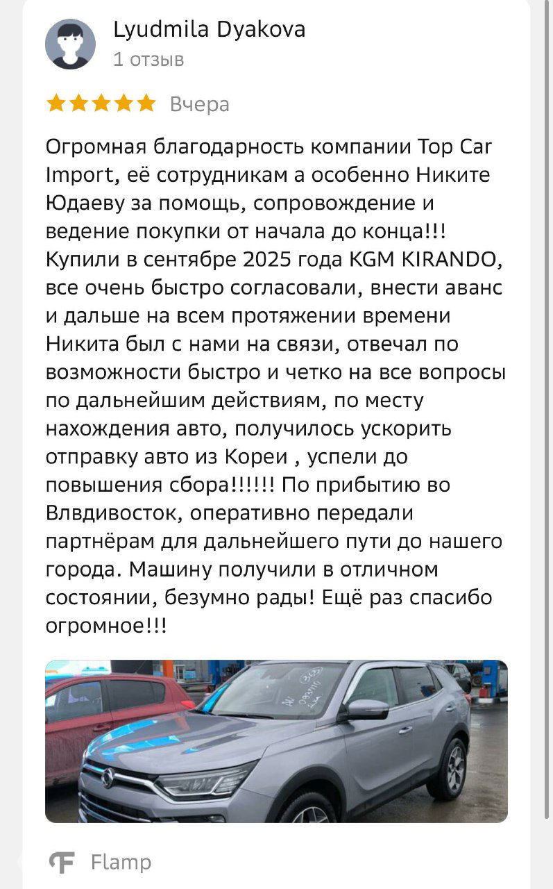 Отзыв клиента о покупке SsangYong Korando