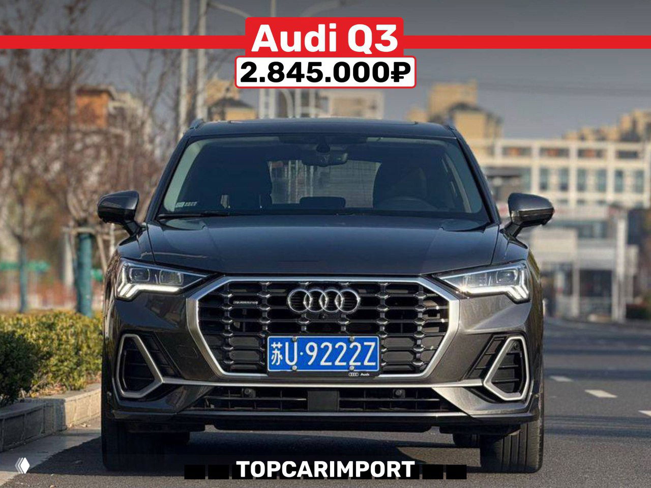Фотография тёмного Audi Q3 спереди на городской улице, виден номер и цена 2.845.000₽, модель 2022 года.
