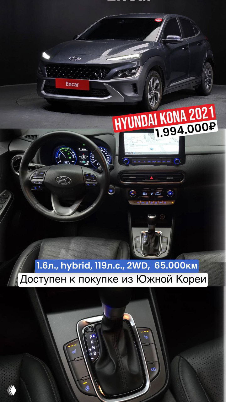 Серый Hyundai Kona 2021 hybrid — вид спереди и интерьер с приборной панелью и селектором; цена 1.994.000₽, пробег 65 000 км, доступен к покупке из Кореи.