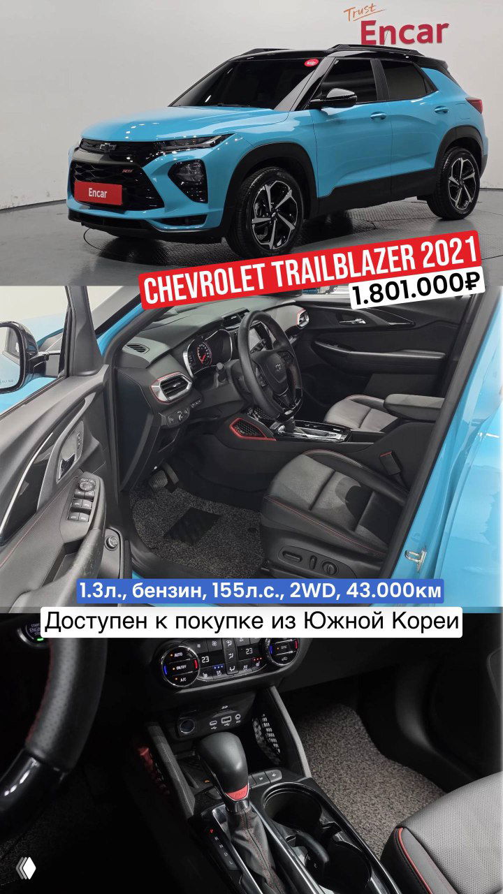 Голубой Chevrolet Trailblazer 2021 — внешний вид и салон с рулём и панелью, цена 1.801.000₽, пробег 43 000 км; фото доступны из Южной Кореи.