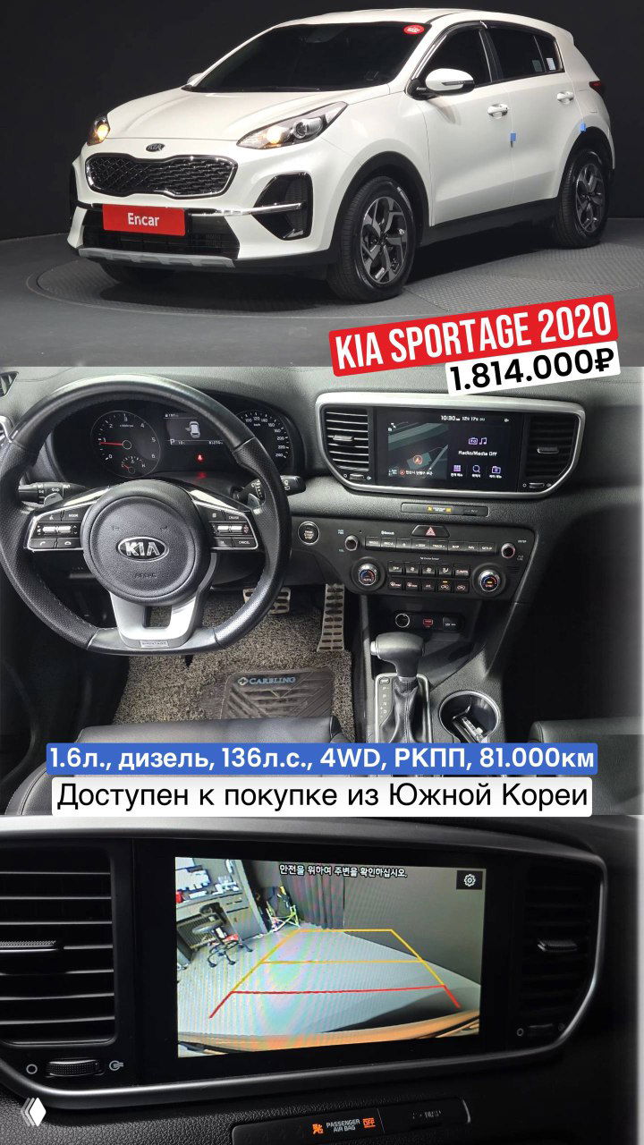 KIA Sportage 2020 — коллаж: внешний вид и интерьер с рулём, медиасистемой и камерой заднего вида; дизель 1.6 л, пробег 81 000 км, цена 1.814.000₽.