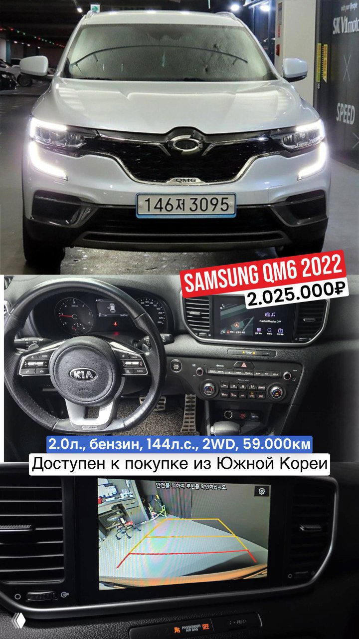 Samsung QM6 2022 — передний вид и салон: руль, панель и экран, камера заднего вида; бензин 2.0 л, пробег 59 000 км, цена 2.025.000₽.