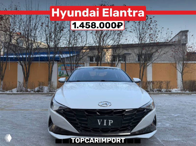 Белый Hyundai Elantra 2021 года снят спереди на фоне зданий, указана цена 1.458.000₽ и пометка VIP/TopCarImport на фотографии.