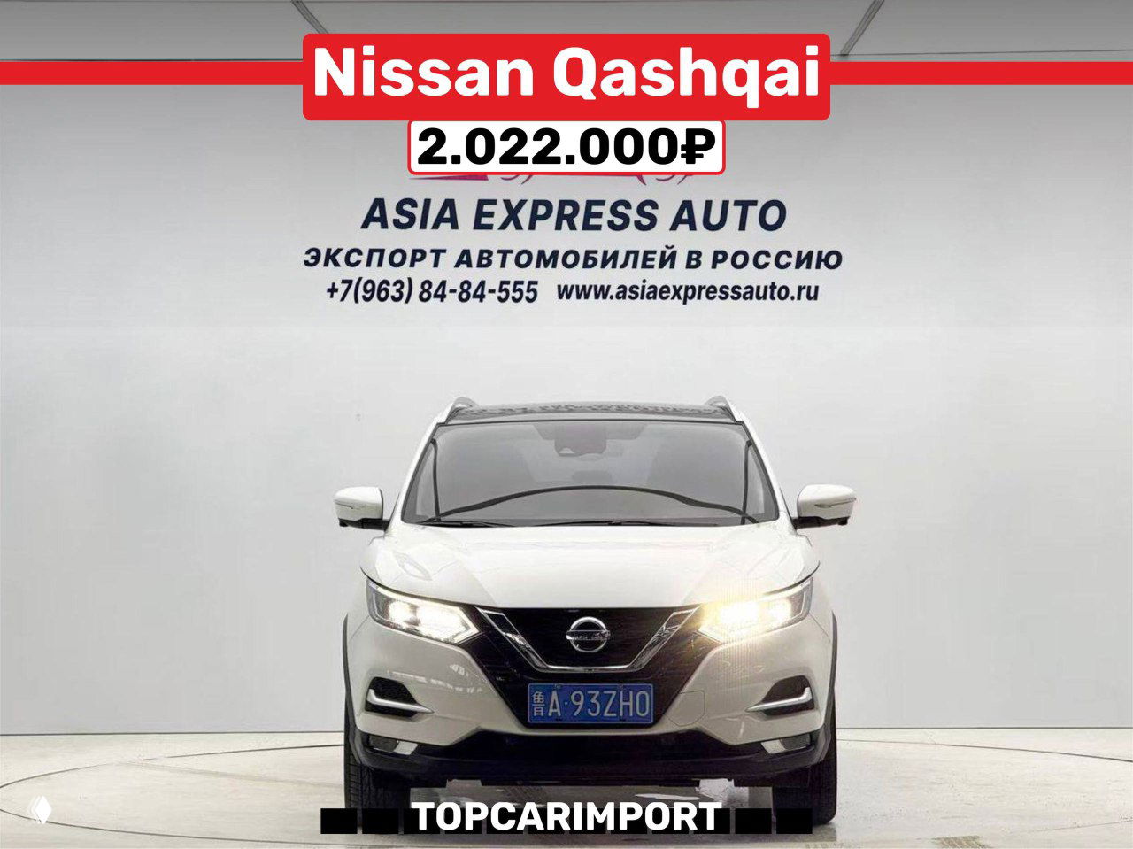 Белый Nissan Qashqai на студийном фоне с логотипом дилера, передний вид и табличка с ценой 2.022.000₽, освещённая сцена.