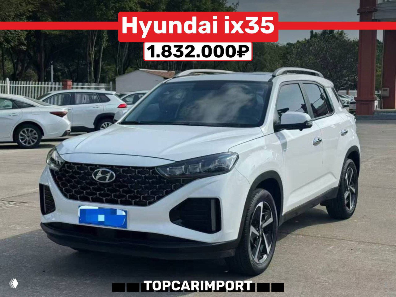 Белый Hyundai ix35 на открытой площадке, трёхчетвертной вид автомобиля с чётко читаемой решёткой радиатора и графикой цены 1.832.000₽.