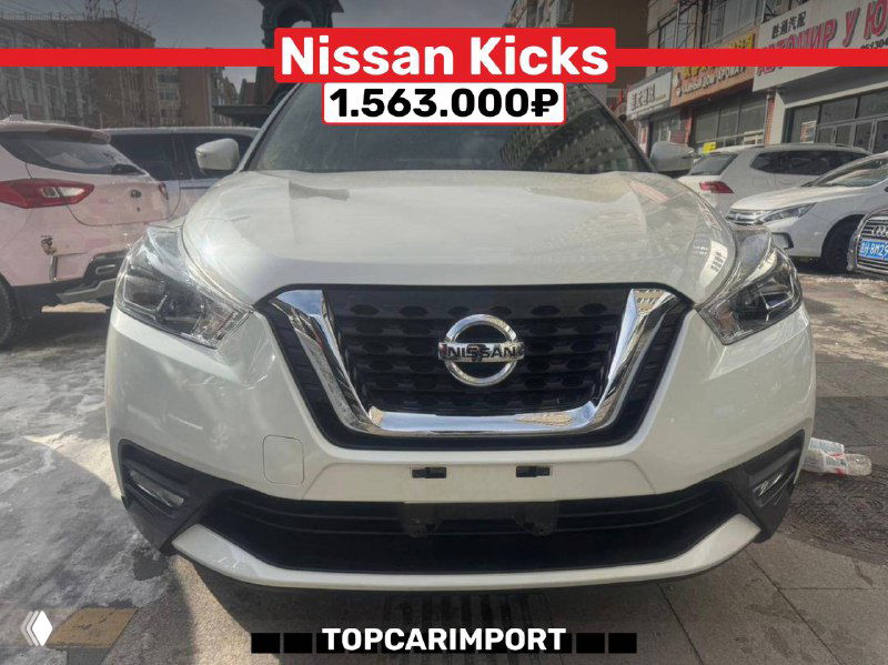 Передняя часть белого Nissan Kicks, фото на открытой стоянке дилера; видны фары, решётка радиатора и ценник 1 563 000₽ от TopCarImport.