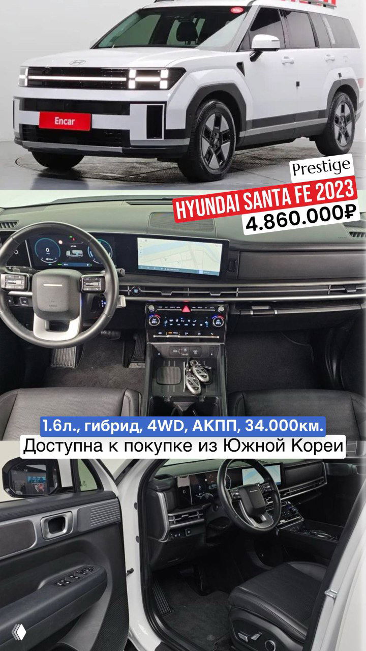 Hyundai Santa Fe — подборка цен до Владивостока