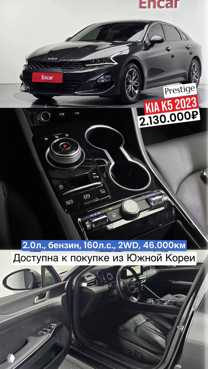Чёрный KIA K5 2023 в шоуруме и фрагменты интерьера с селектором передач; на фото указана цена 2.130.000₽ и пробег 46.000 км.