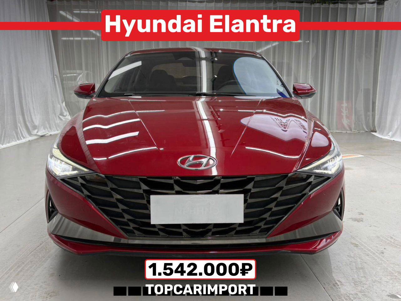 Красный Hyundai Elantra снят в салоне или фотостудии, передний ракурс с отражениями потолочных светильников и подписью цены 1.542.000₽.