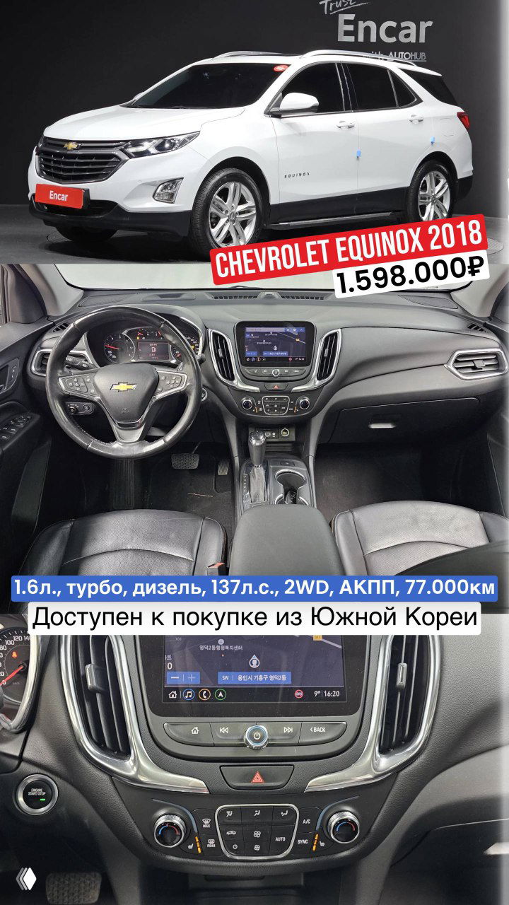 Chevrolet Equinox: варианты из Кореи и цены