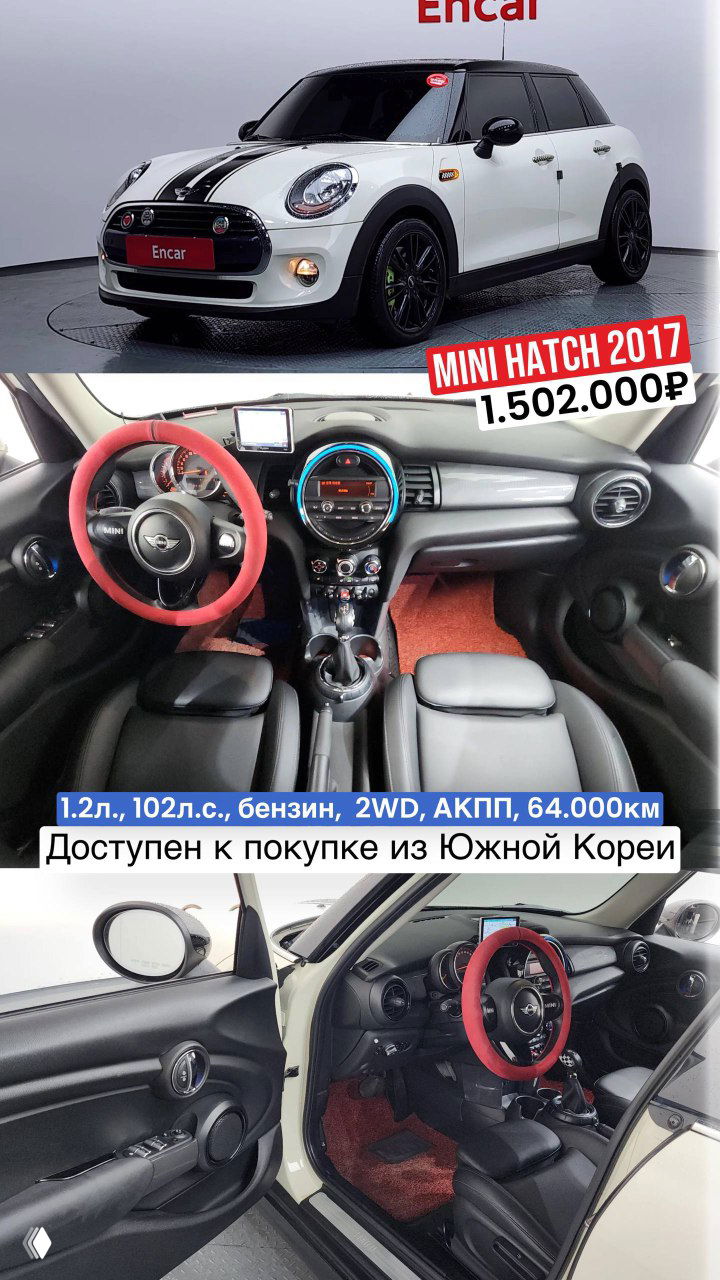 Белый MINI Hatch 2017 — внешний вид и салон с красными элементами, указана цена 1.502.000₽ и пробег 64.000 км; доступен из Южной Кореи
