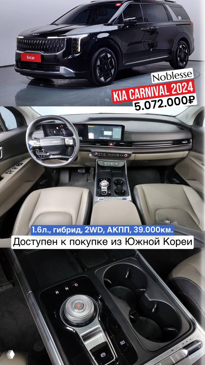 Гибридные KIA Carnival — подборка 2024