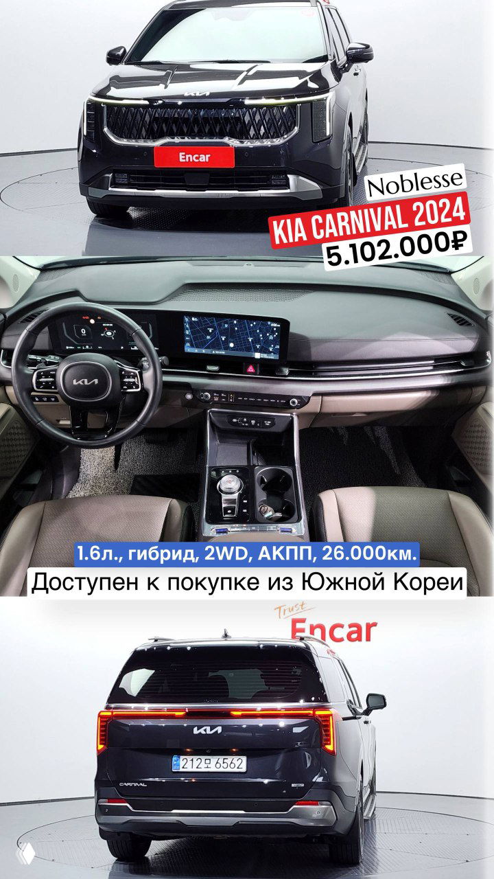 Фронт и интерьер чёрного KIA Carnival 2024: рулевое колесо с новым логотипом, широкий экран мультимедиа и указание цены с пробегом 26 000 км.