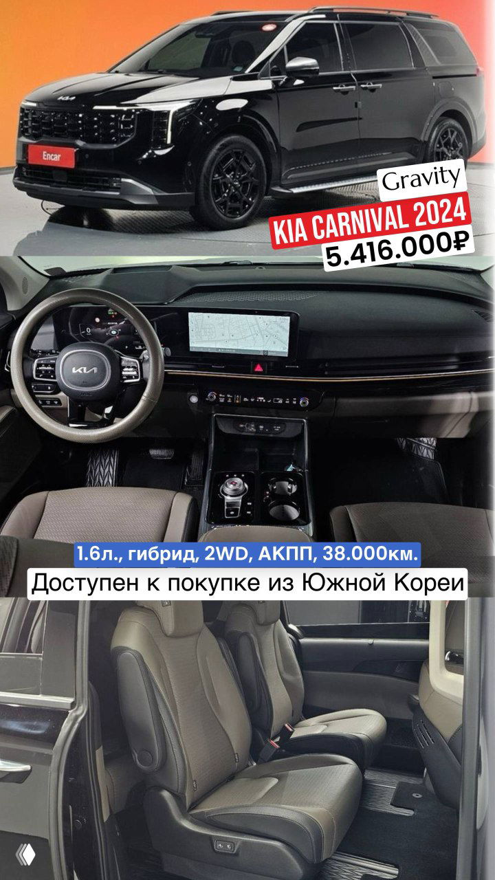KIA Carnival 2024 в тёмном окрасе, профиль и салон: элементы интерьера, рулевое колесо и второй ряд сидений; наклейка Gravity и цена 5.416.000₽.