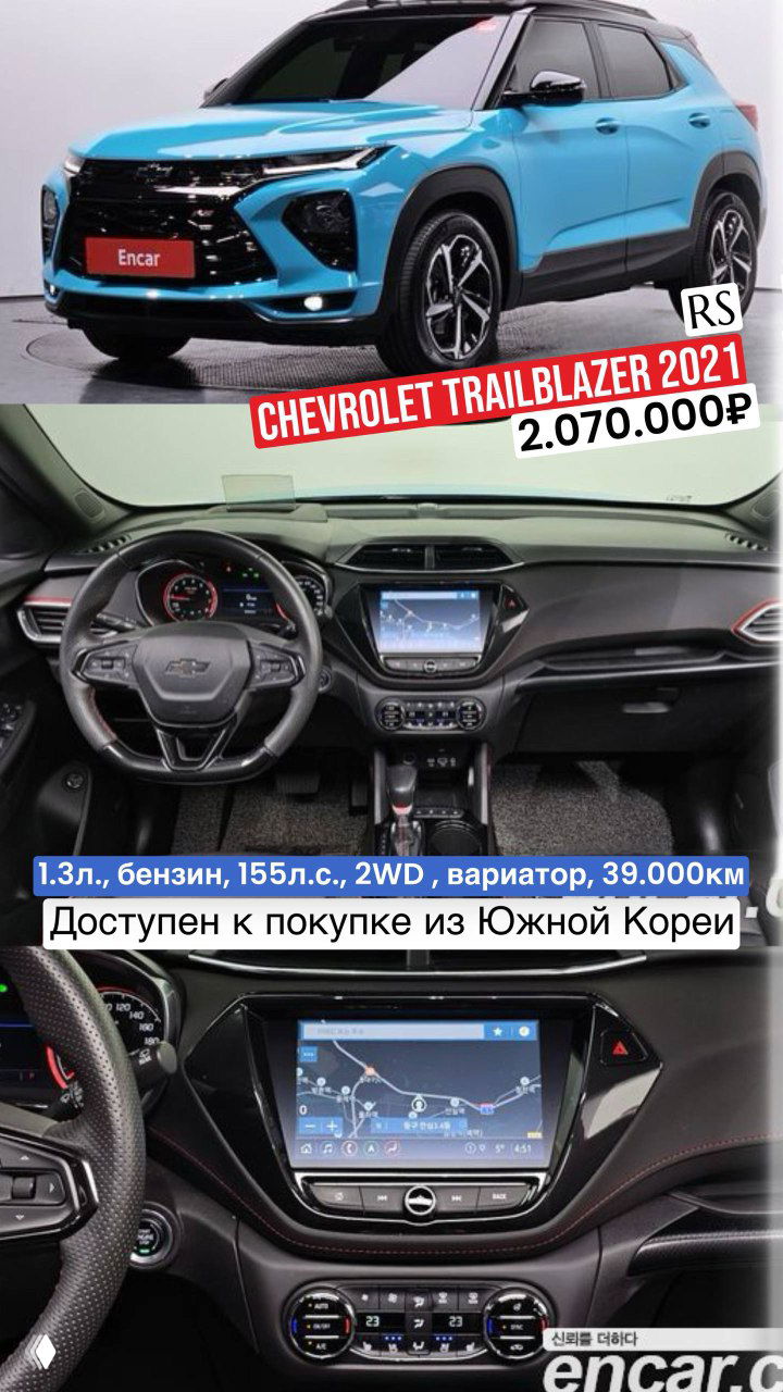 Вид спереди и приборная панель Chevrolet Trailblazer RS 2021, пробег 39.000 км и цена 2.070.000₽; предложение из Южной Кореи.