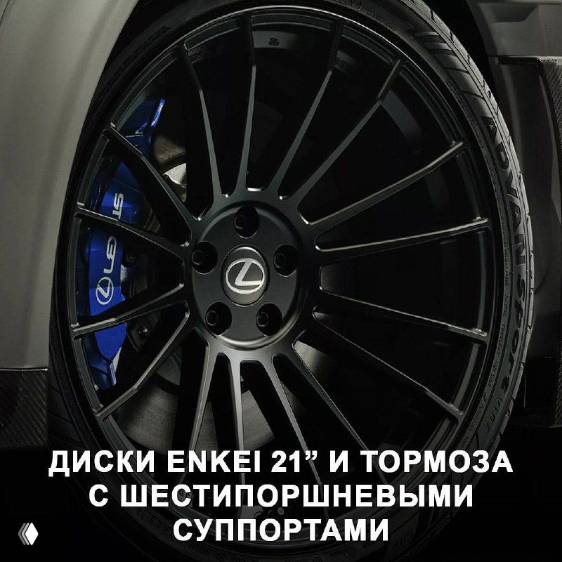Крупный план колеса Lexus RZ 600e Enkei 21” и шестипоршневого тормозного суппорта — видно чёрный многоспицевый диск и синий суппорт.