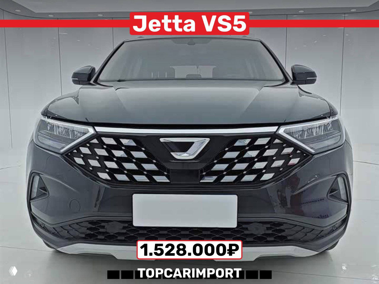 Чёрный Jetta VS5 крупным планом спереди в нейтральном студийном окружении, акцент на решётке радиатора и фарах; цена 1.528.000₽.