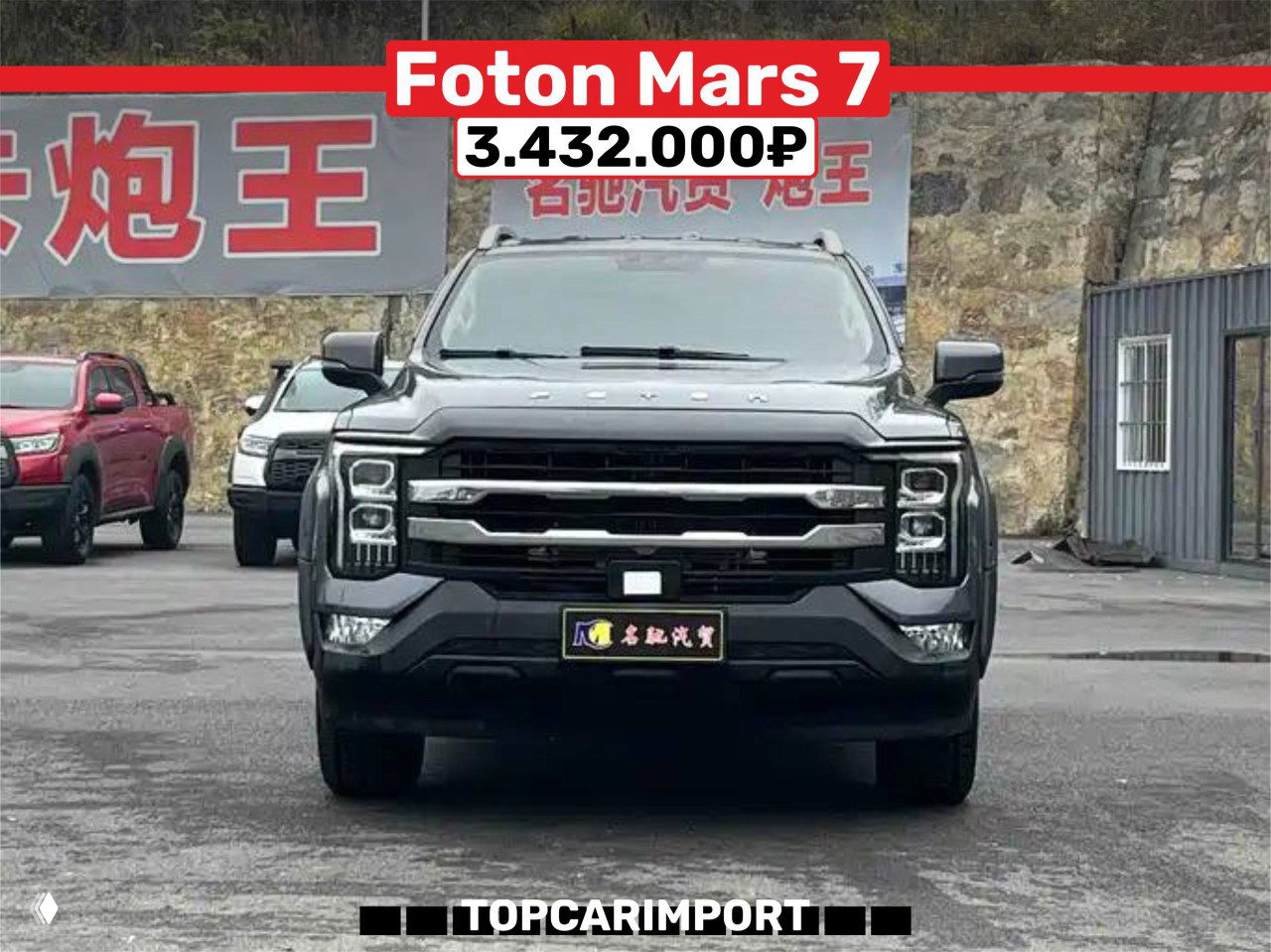 Два дизельных пикапа: Foton Mars 7 и Great Wall Poer