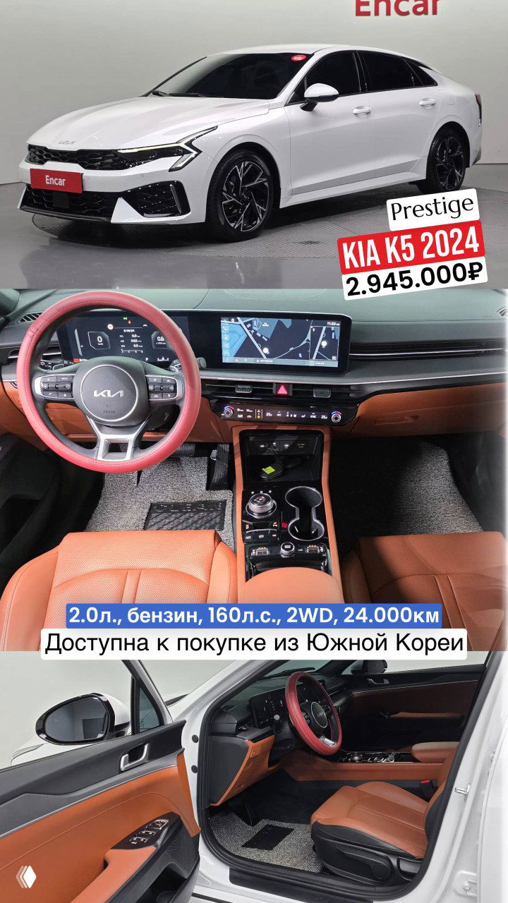 Подборка KIA K5 из Южной Кореи (до 160 л.с.)