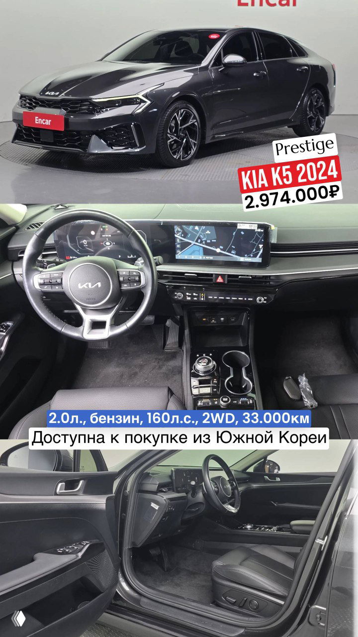 Темно-серый KIA K5 2024 с видом спереди и интерьером: мультимедиа-панель и руль, стикер цены 2.974.000₽, доступна к покупке из Южной Кореи.