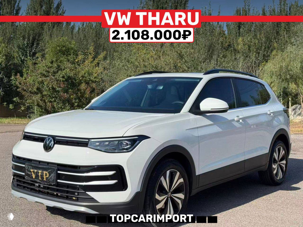 Автомобили из Китая: VW Tharu и Lexus NX200