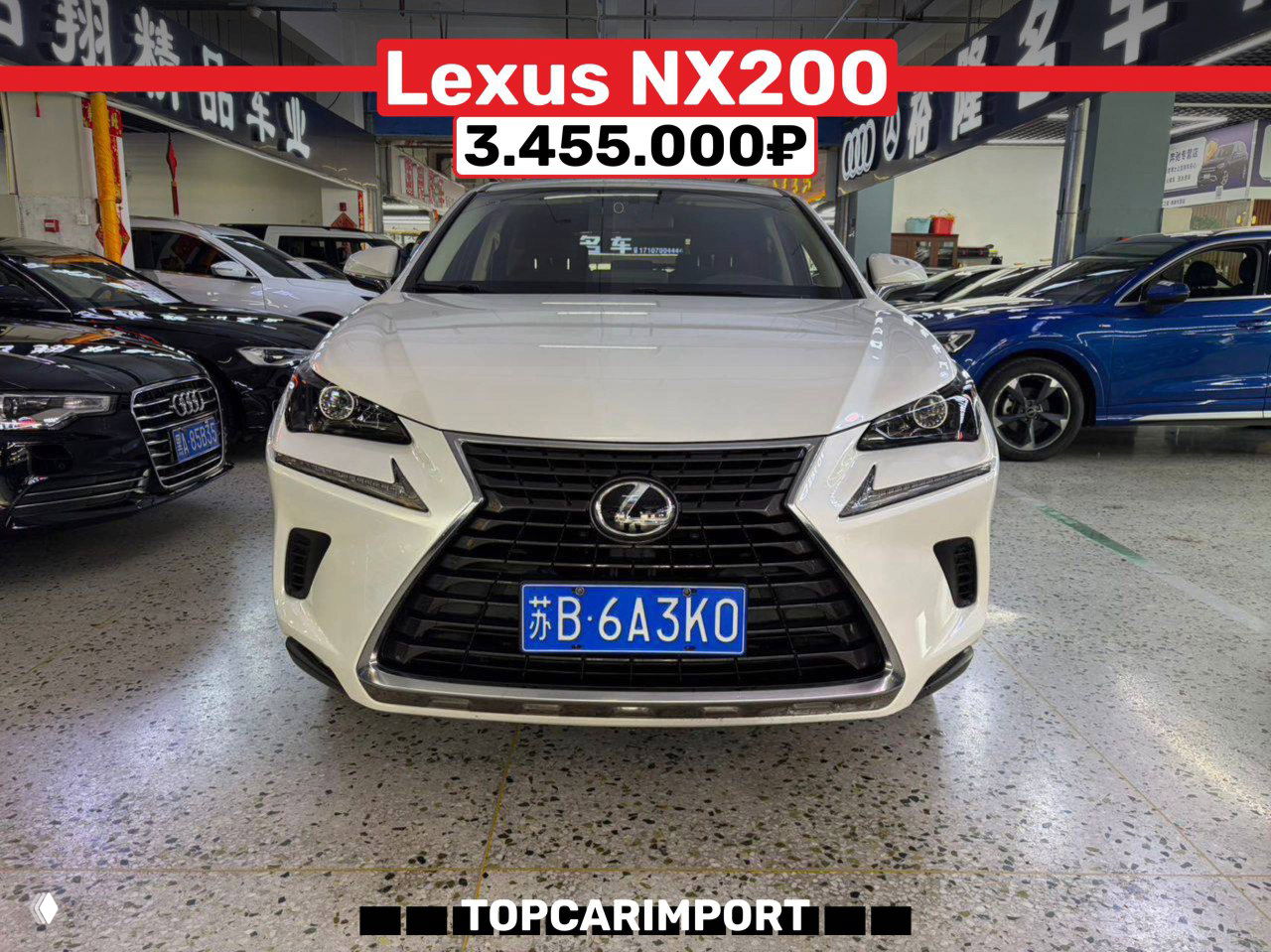 Белый Lexus NX200 в автосалоне, фронтальный вид с китайским номером, цена 3.455.000₽ указана продавцом TopCarImport.
