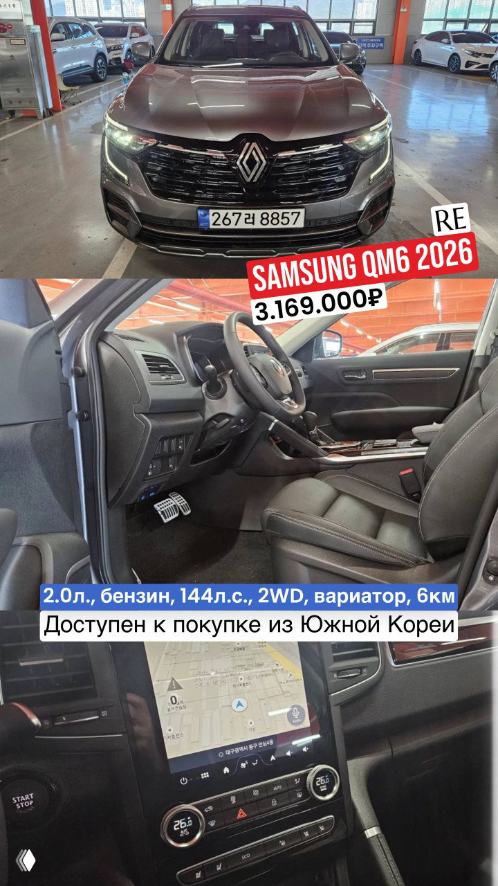Фото Samsung QM6 2026 (RE): тёмно-серый кузов в паркинге, вид на переднюю панель и чёрный салон с центральным экраном; цена 3.169.000₽.