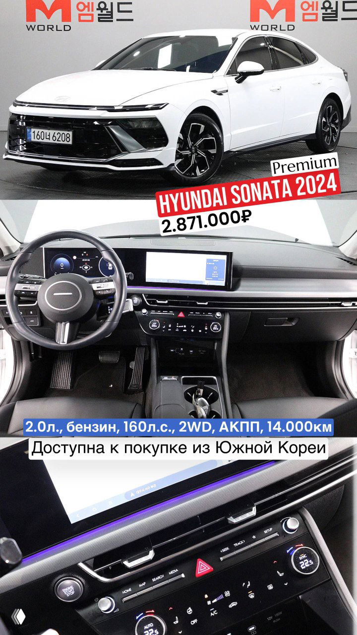 Белый Hyundai Sonata 2024 в шоуруме: передний ракурс, общий вид салона, торпеда с экраном и элементы управления климатом и медиасистемы.