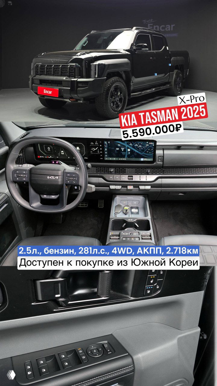 KIA Tasman X-Pro 2025: внешний вид пикапа и интерьер с панелью приборов; пробег 2.718 км, доступен к покупке из Южной Кореи.