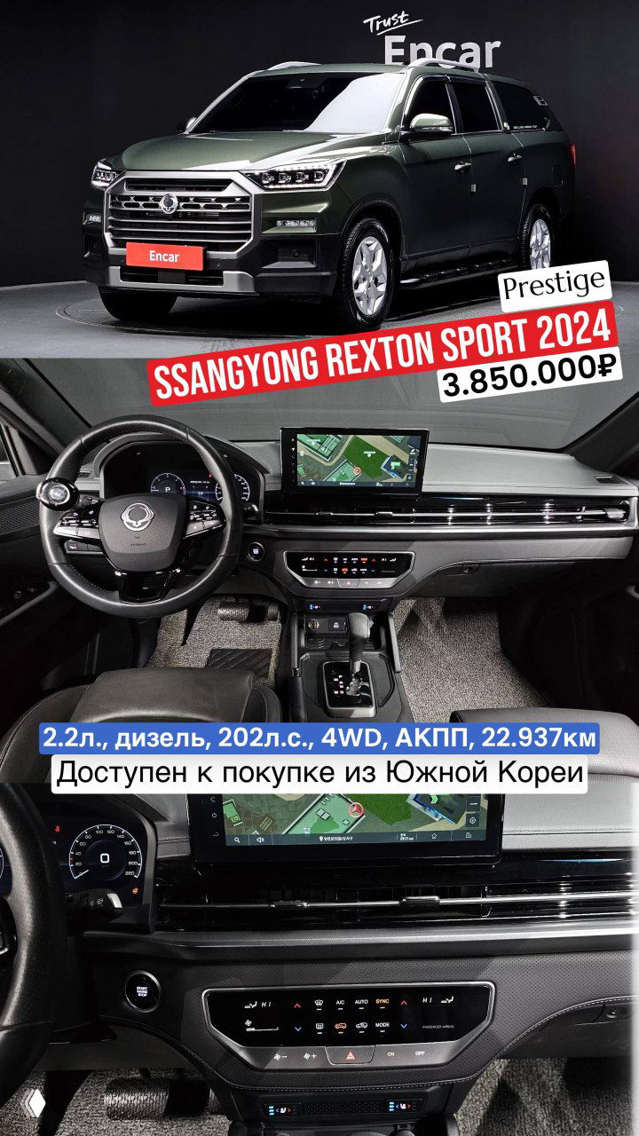 SsangYong Rexton Sport 2024: фото внешнего вида и салона с консолью и дисплеем; дизель 2.2 л, доступен из Южной Кореи.