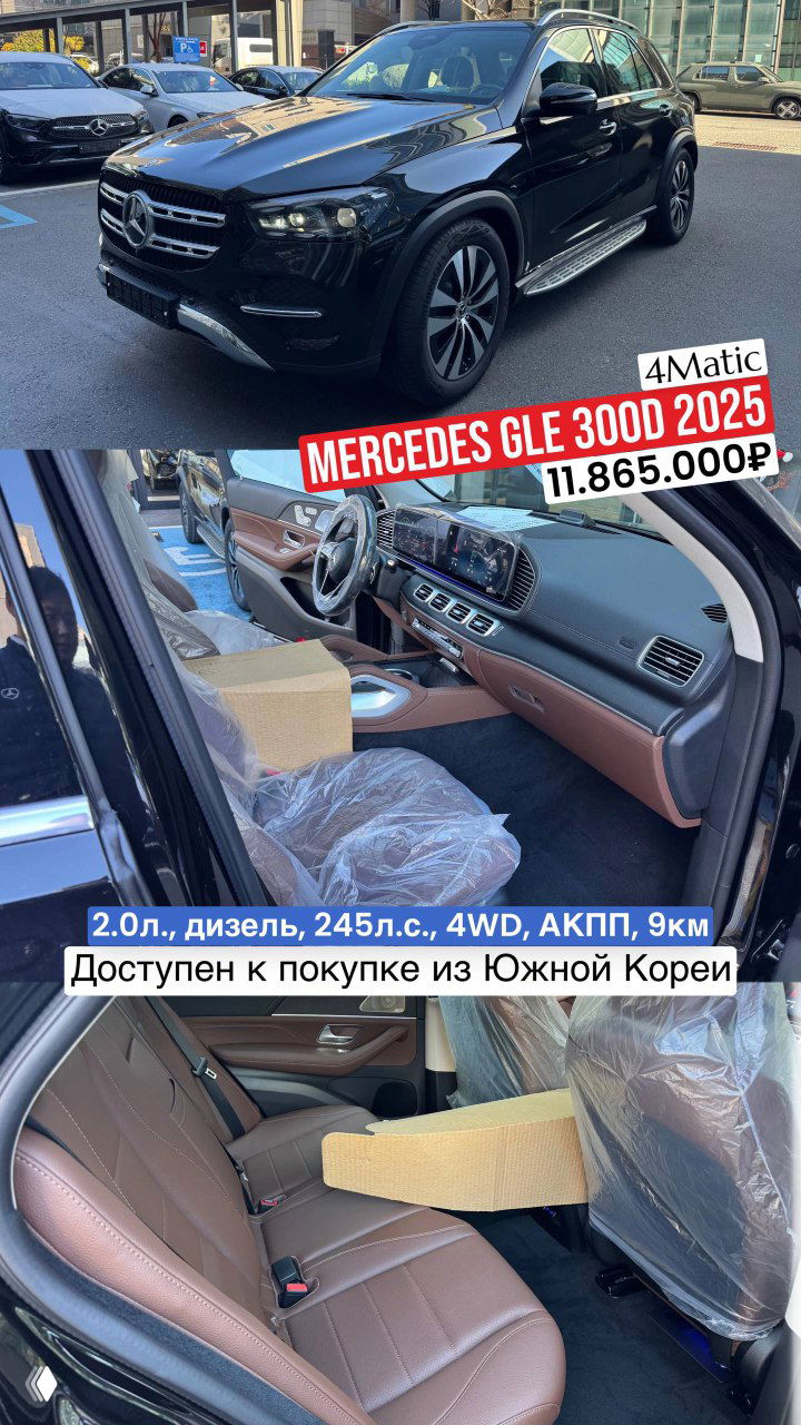 Два Mercedes GLE из Южной Кореи