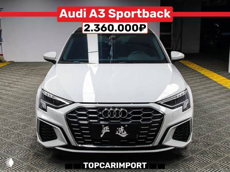 Фронтальный вид Audi A3 Sportback белого цвета, заметны решётка радиатора и цена 2.360.000₽, подпись TOPCARIMPORT
