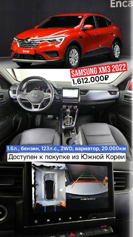 Красный Samsung XM3 2022: экстерьер и мультимедиа, цена 1.612.000₽, ремонт крышки багажника и крыла; доступен из Южной Кореи.