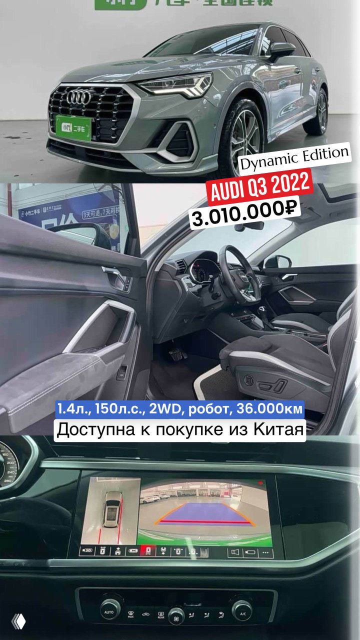 Серый Audi Q3 2022 Dynamic Edition с видом на интерьер, мультимедиа и панорамный ракурс; указан пробег 36.000 км и готовность к импорту.