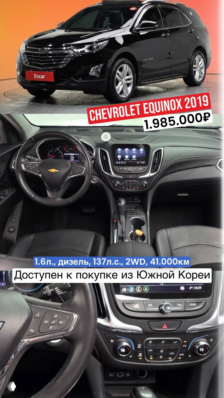 Чёрный Chevrolet Equinox 2019 с видом на приборную панель и центральную консоль; указана комплектация дизель 1.6 л, 137 л.с., пробег 41 000 км и цена 1.985.000₽.