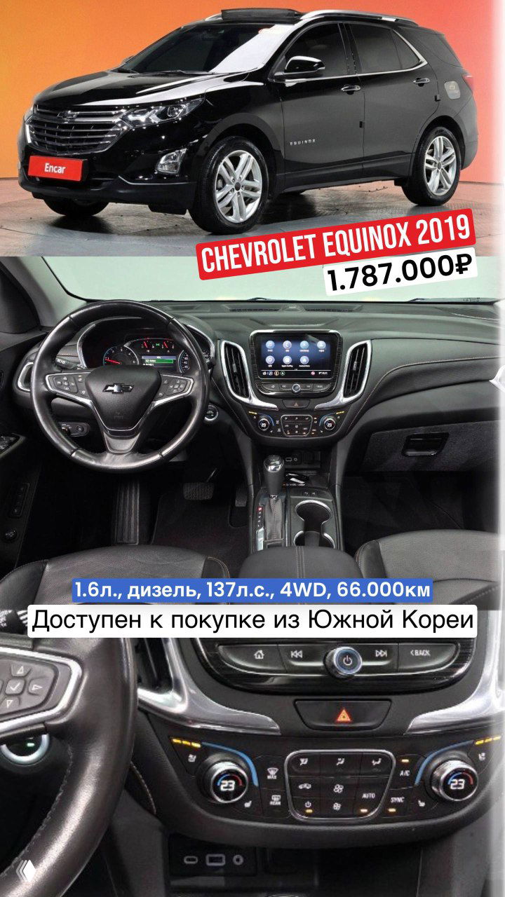 Ещё один чёрный Chevrolet Equinox 2019 с видом салона и центральной консоли; отмечен пробег 66 000 км, привезён из Южной Кореи, есть ремонт багажника и бампера.