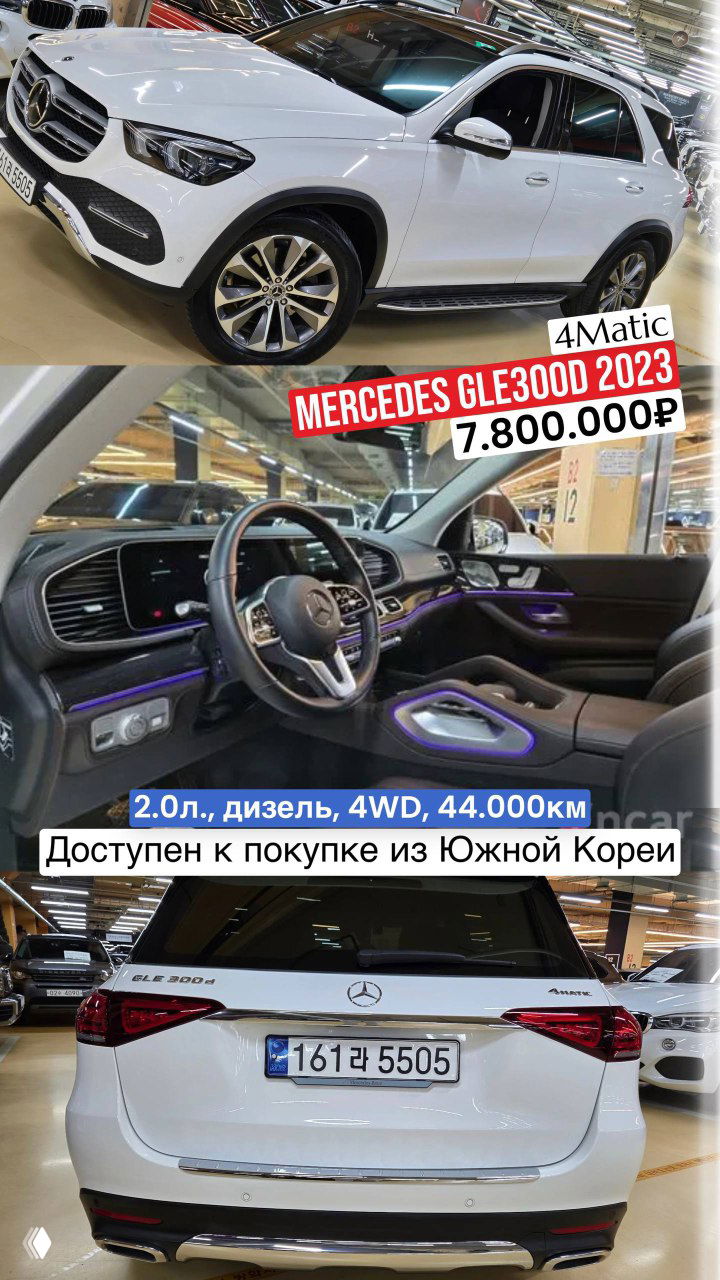 Подборка премиальных Mercedes GLE из Южной Кореи