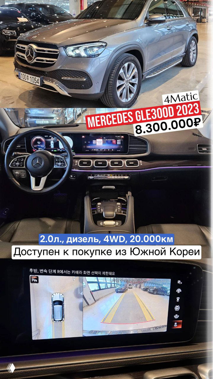 Серый Mercedes GLE300d 2023: профиль, салон с большой цифровой панелью и кадр с камерой заднего вида на дисплее.