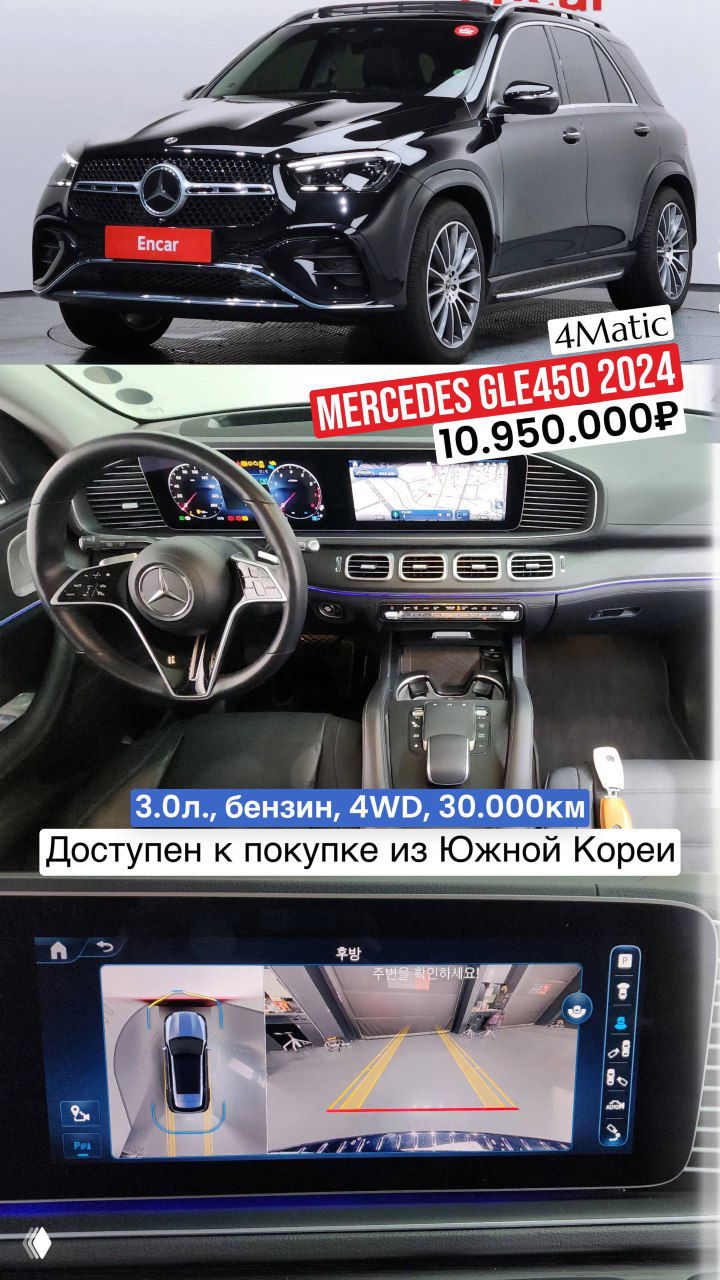 Чёрный Mercedes GLE450 2024: внешний вид спереди и салон с цифровыми приборами, крупный кадр приборной панели и подсветки.