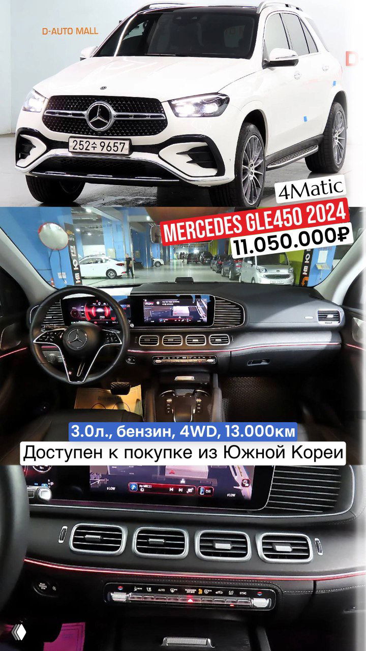 Белый Mercedes GLE450 2024: вид спереди в салоне дилера, интерьер с рулём, большим экраном и центральной консолью.