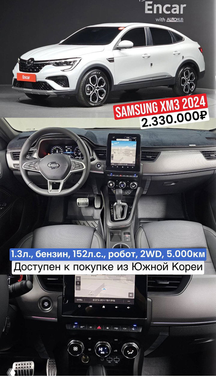 Подборка Samsung XM3 2024 — до 160 л.с., цены до Владивостока