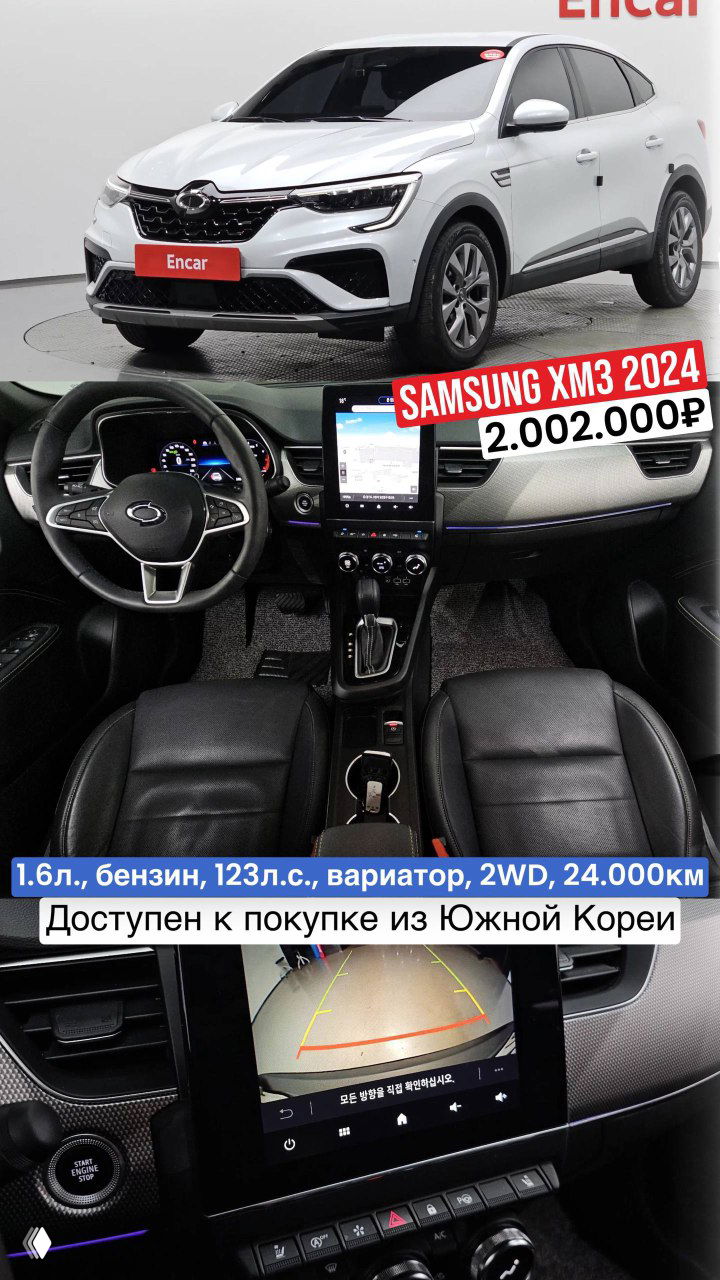 Белый Samsung XM3 2024 с крупным планом центральной консоли и кожаным салоном, цена 2.002.000₽, показан мультимедиа экран и камера заднего вида.