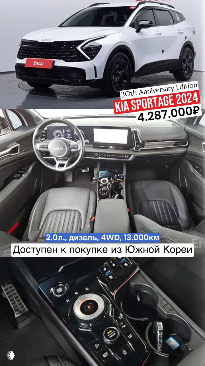 Фотоколлаж KIA Sportage 2024: вид спереди, интерьер и центральная консоль; автомобиль 2.0 дизель, 4WD, доступен из Южной Кореи.